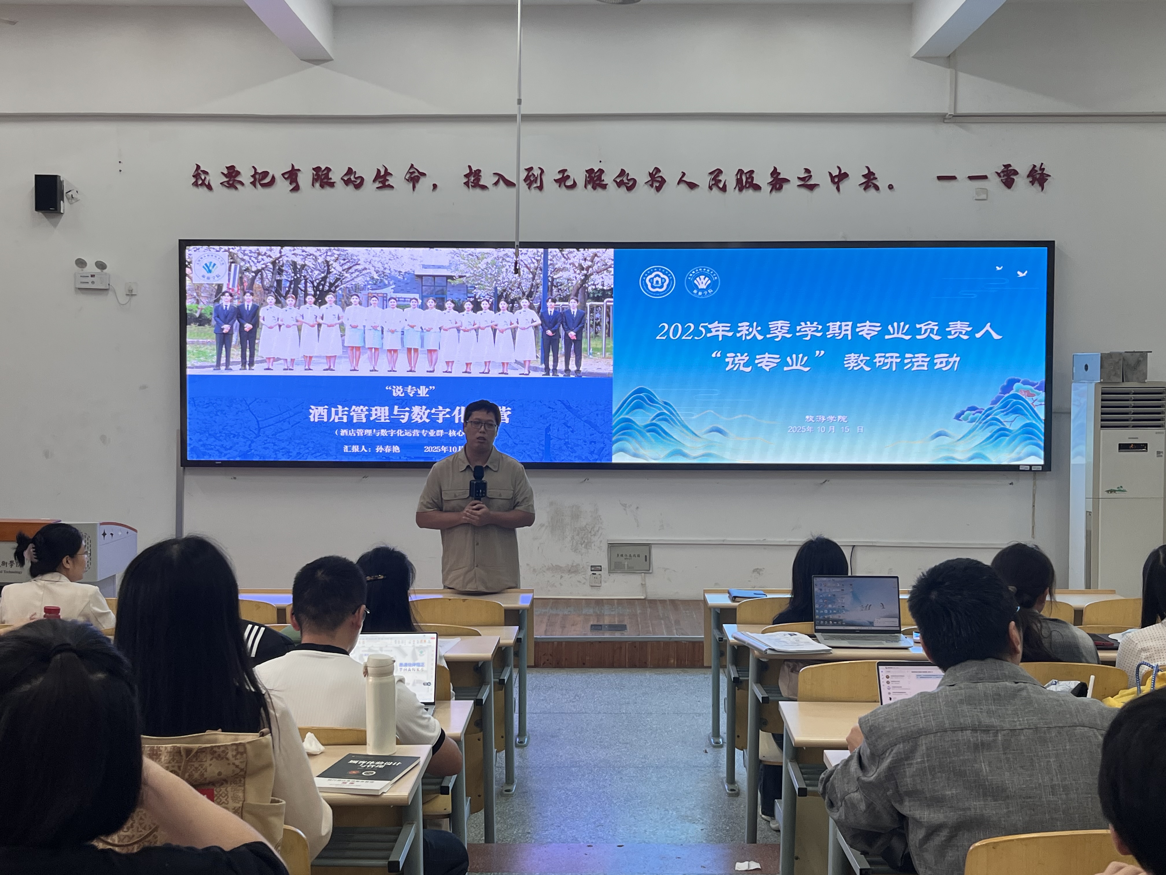 旅游学院召开2025年专业负责人“说专业”暨教师暑期企业实践汇报会