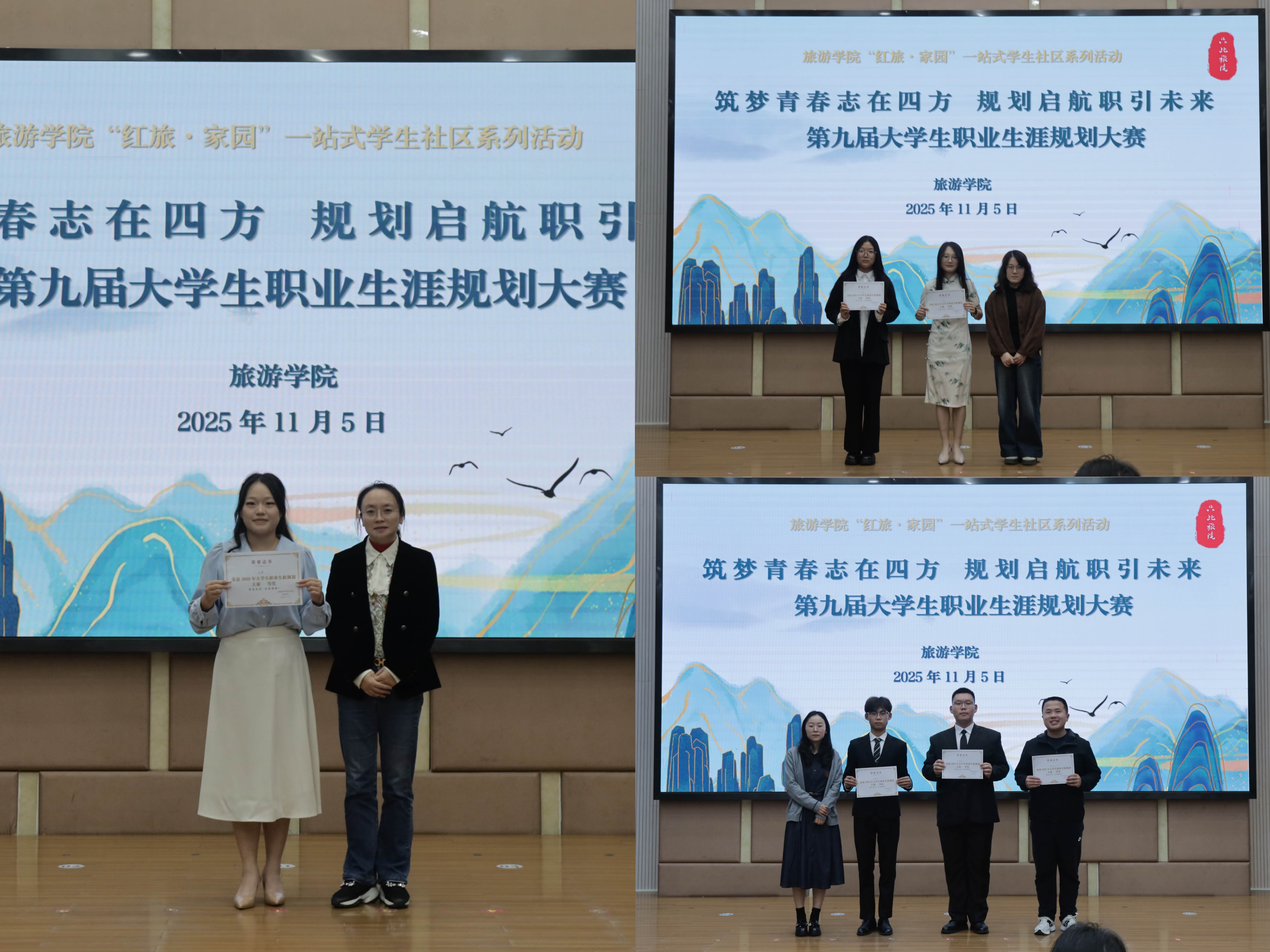 筑梦青春志在四方 规划启航职引未来|旅游学院 “一站式” 学生社区第九届大学生职业生涯规划大赛圆满落幕