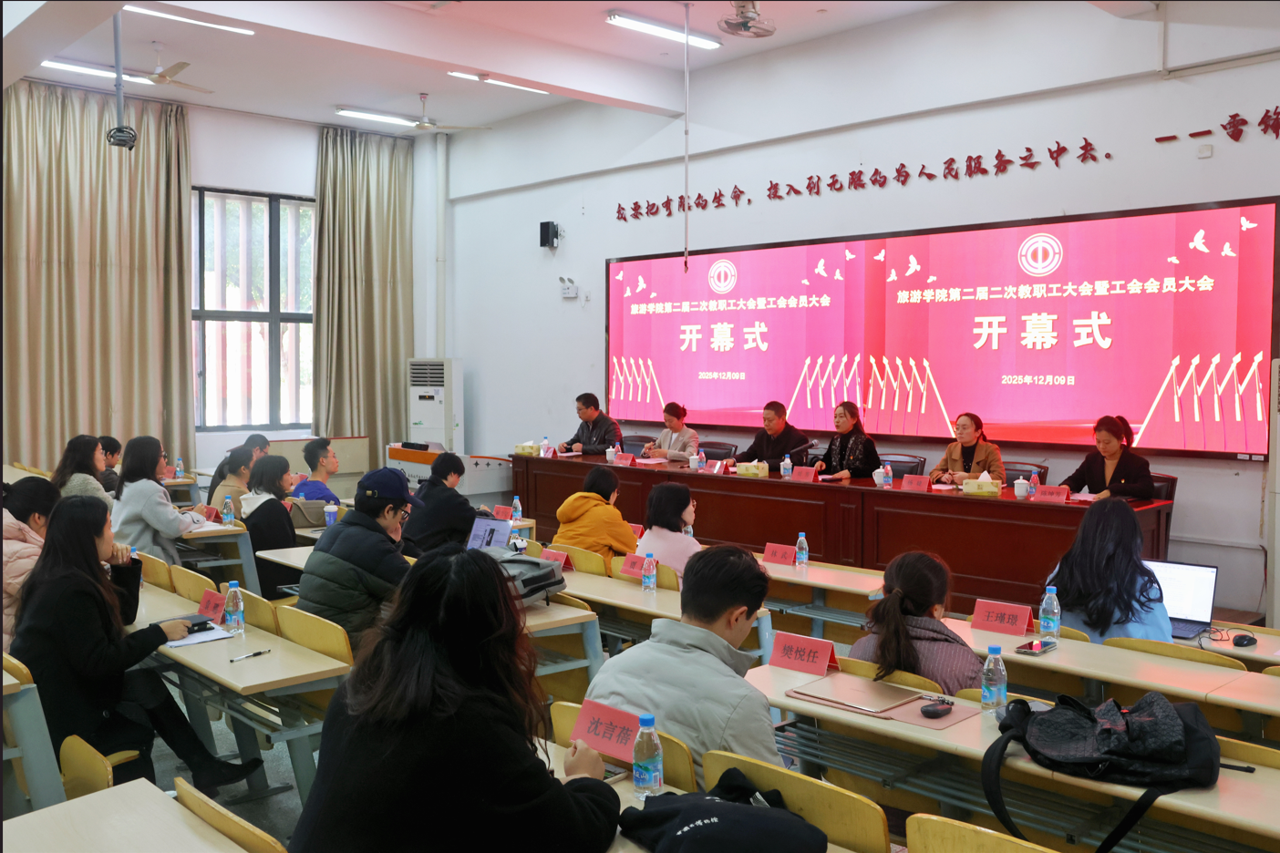 鹏程万里风正劲，奋楫扬帆启新程——旅游学院召开第二届二次教职工大会暨工会会员大会